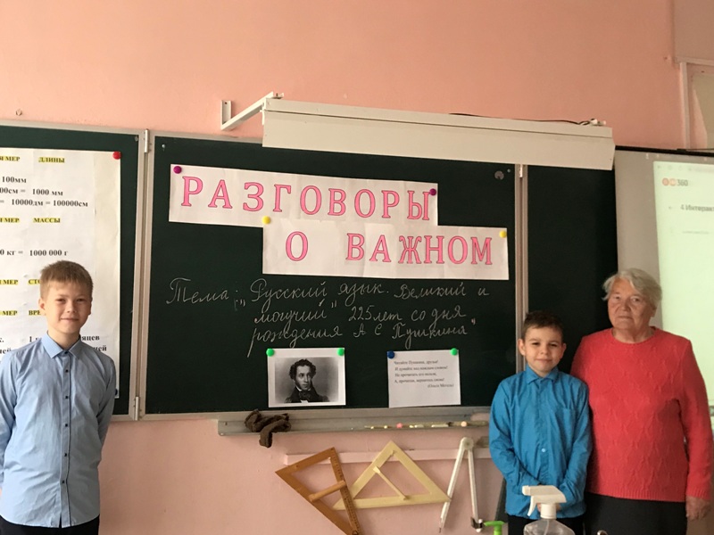 13 мая внеурочное занятие «Разговоры о важном» было посвящено теме «Русский язык. Великий и могучий. 225 лет со дня рождения А.С. Пушкина»..