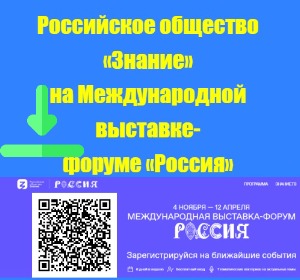 https://russia.znanierussia.ru/?utm_source=partners&amp;amp;utm_medium=minpros&amp;amp;utm_content=schools&amp;amp;utm_campaign=ZnanieTV